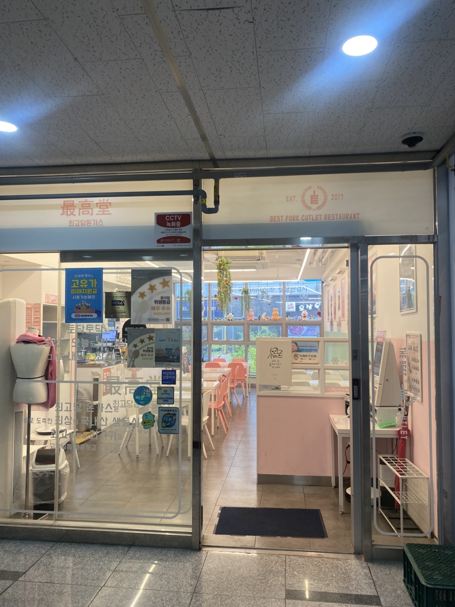 최고당돈가스 송산그린시티점 사진 2