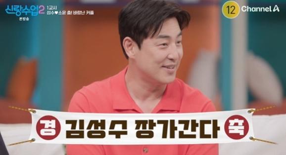 "동네선 이미 결혼" <b>김성수 박소윤</b>, 신랑수업2 데이트 뒤 나온... 
