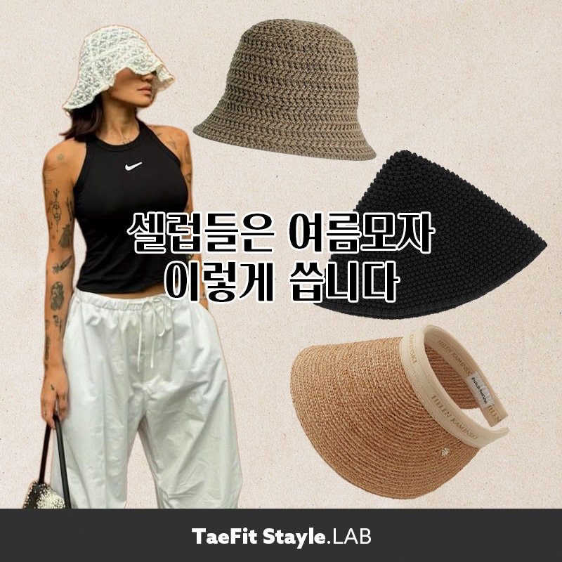 여성 여름모자 추천, 일상부터 휴양지까지 프렌치 미니멀하게