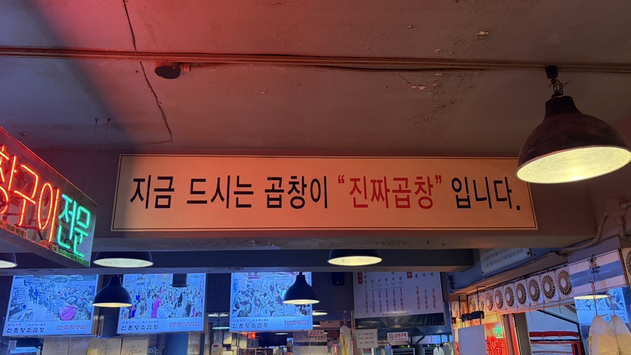 신촌황소곱창 선릉직영점 사진 6