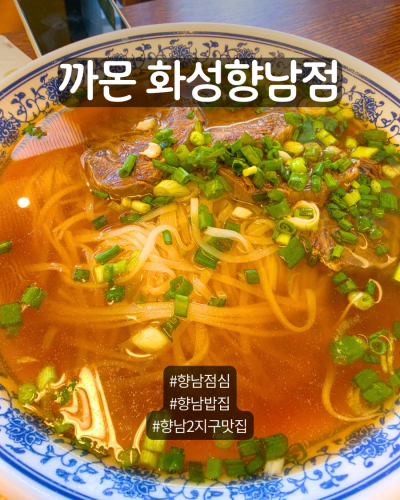 향남점심 맛집 추천! 까몬 화성향남점 솔직후기
