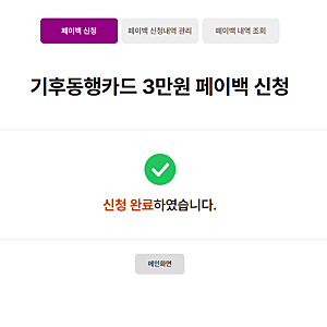 기후동행카드 3만원 페이백 방법!! 기동카 3만원 환급 신청