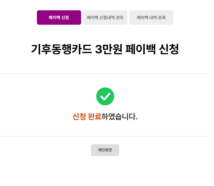 기후동행카드 3만원 페이백 방법!! 기동카 3만원 환급 신청