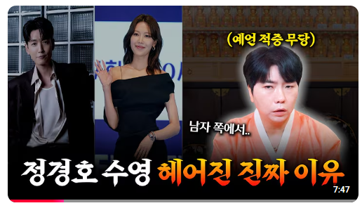 정경호 최수영 결별 이유 사주 궁합 예언했던 무당 소름돋는 성지글 영상