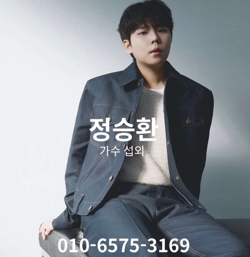 정승환 섭외 - 목소리 하나로 감동을 전하는 가수, 발라드 세손 / 가수 섭외
