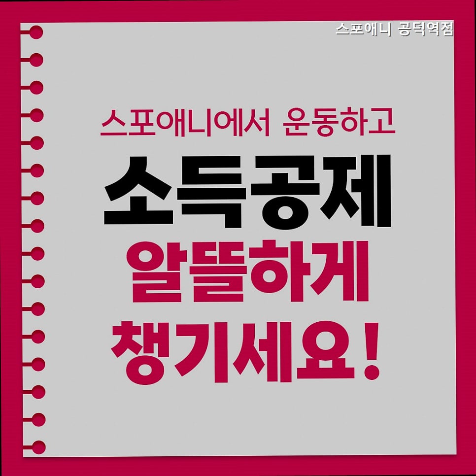 스포애니 공덕역점 사진 3