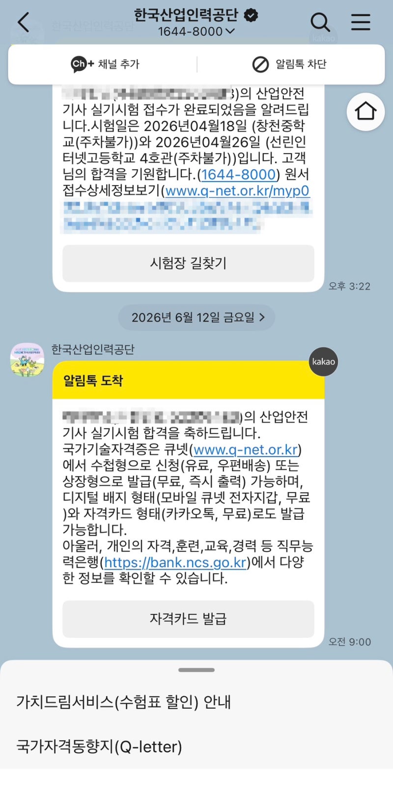 직장인 산업안전기사 합격 후기(ft. 파이팅혼공TV)