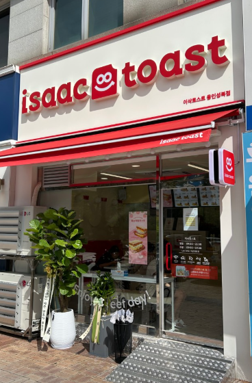 이삭토스트 용인성복점 사진 1