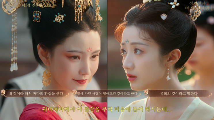  측천무후가 되어 궁중에서 살아남기 — 성세천하: 여제의 탄생 I 후기