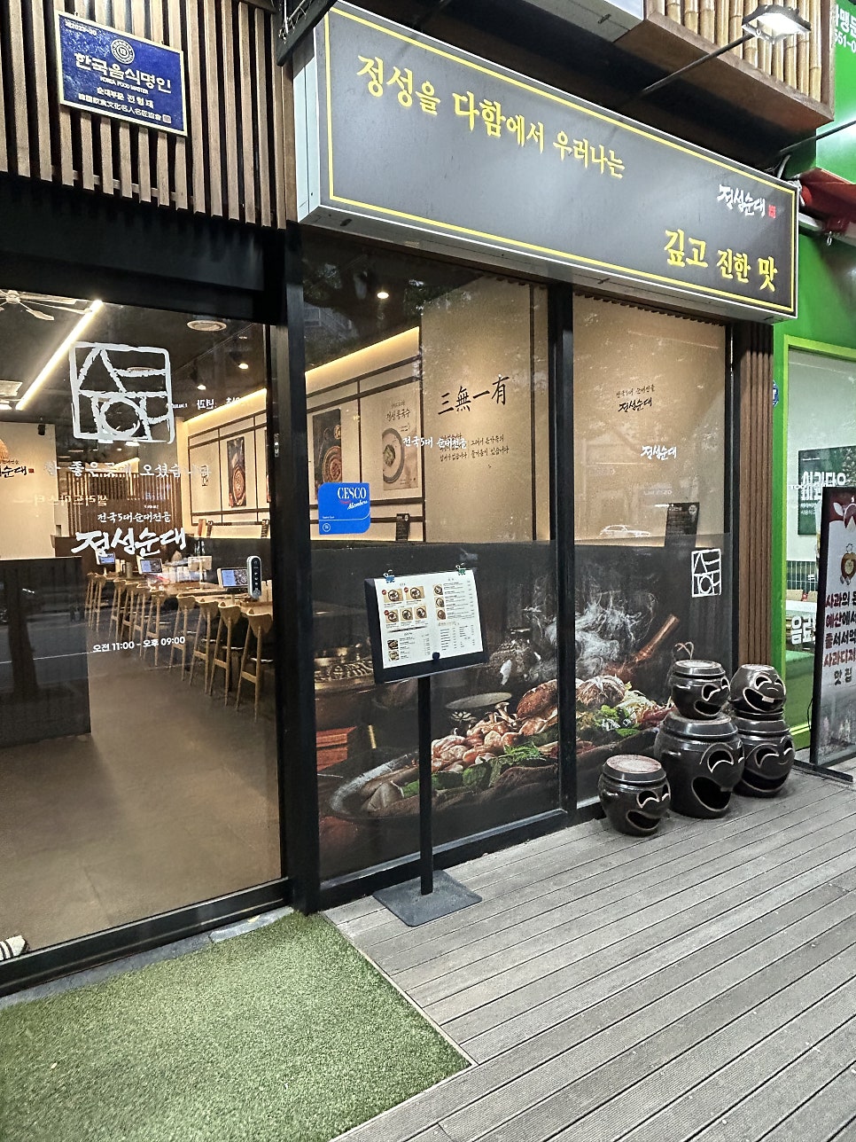 정성순대 센텀점 사진 2