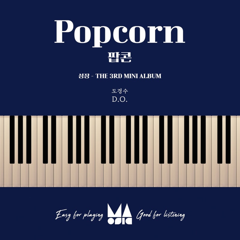 도경수 - Popcorn(팝콘) 피아노 악보 및 가사 코드 정리