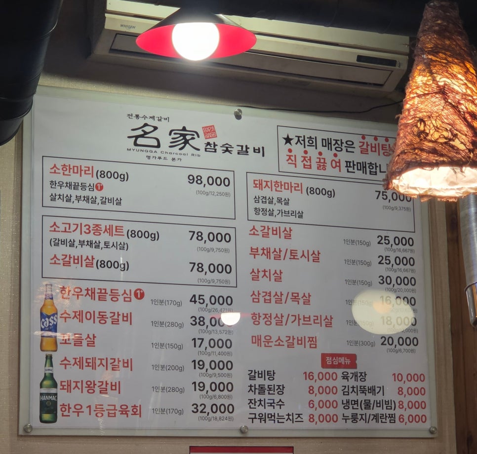 명가참숯갈비 사진 6