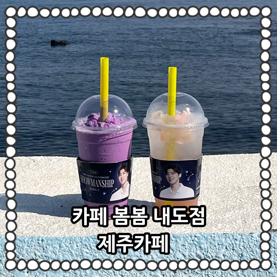 카페봄봄 제주도남시장점 사진 1