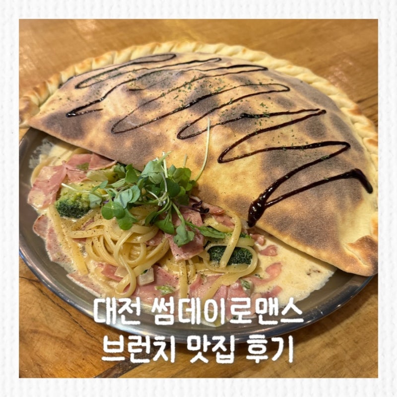 대전 둔산동 아기랑 갈만한 브런치 맛집 썸데이로맨스 루프탑 가족외식 후기