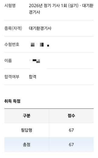 대기환경기사 실기 합격 후기 | 합격률 13% 극악의 난이도