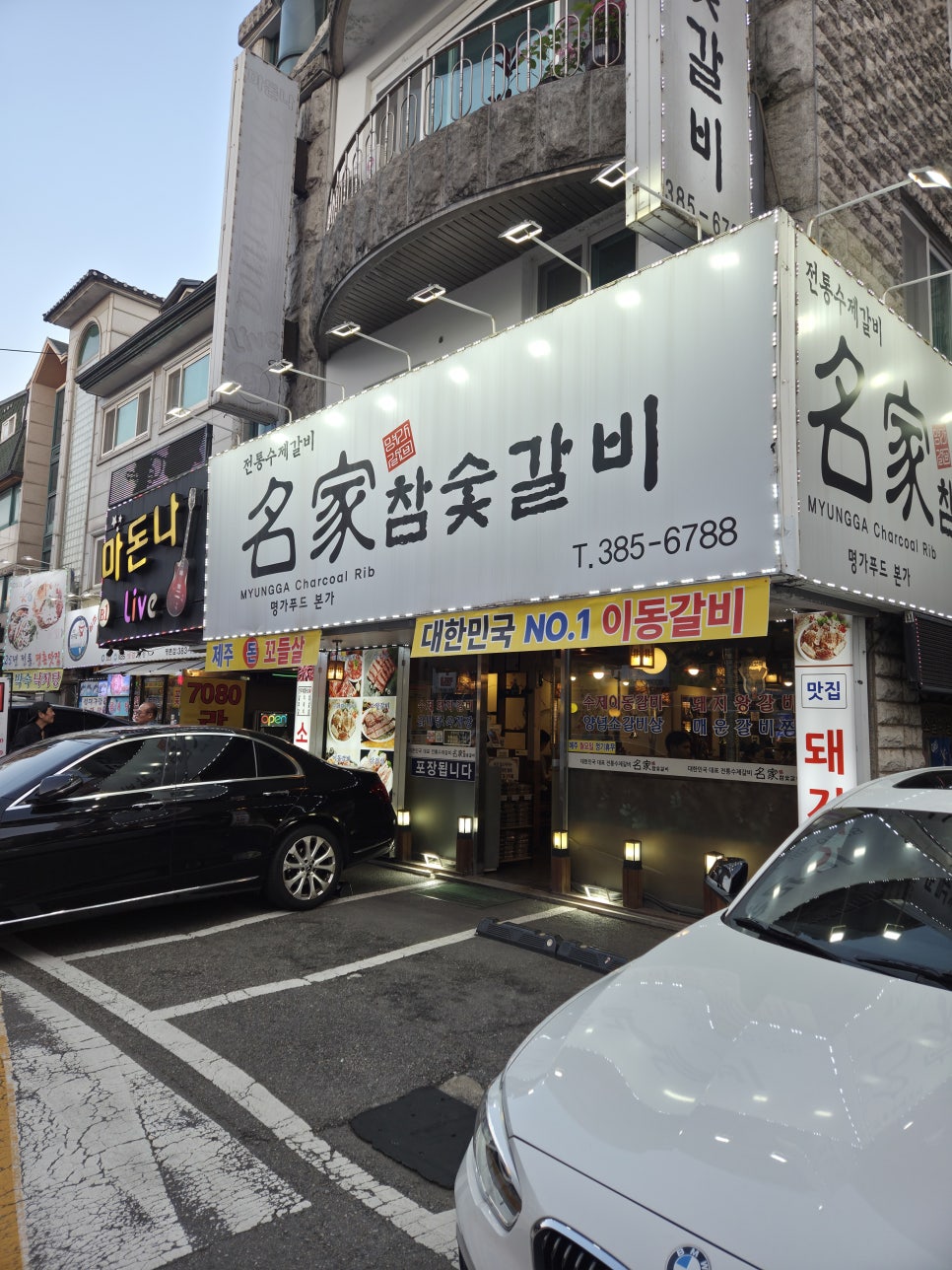 명가참숯갈비 사진 2