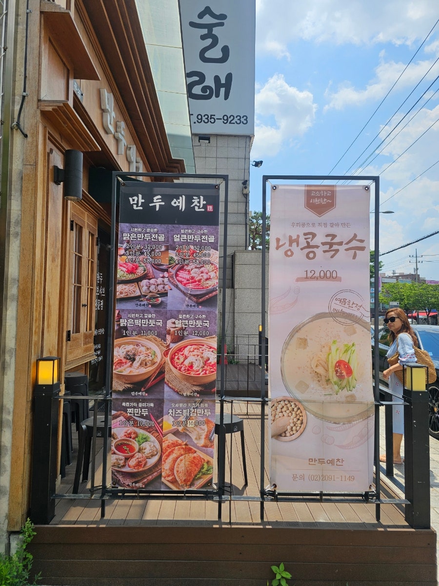 만두예찬 수락점 사진 3