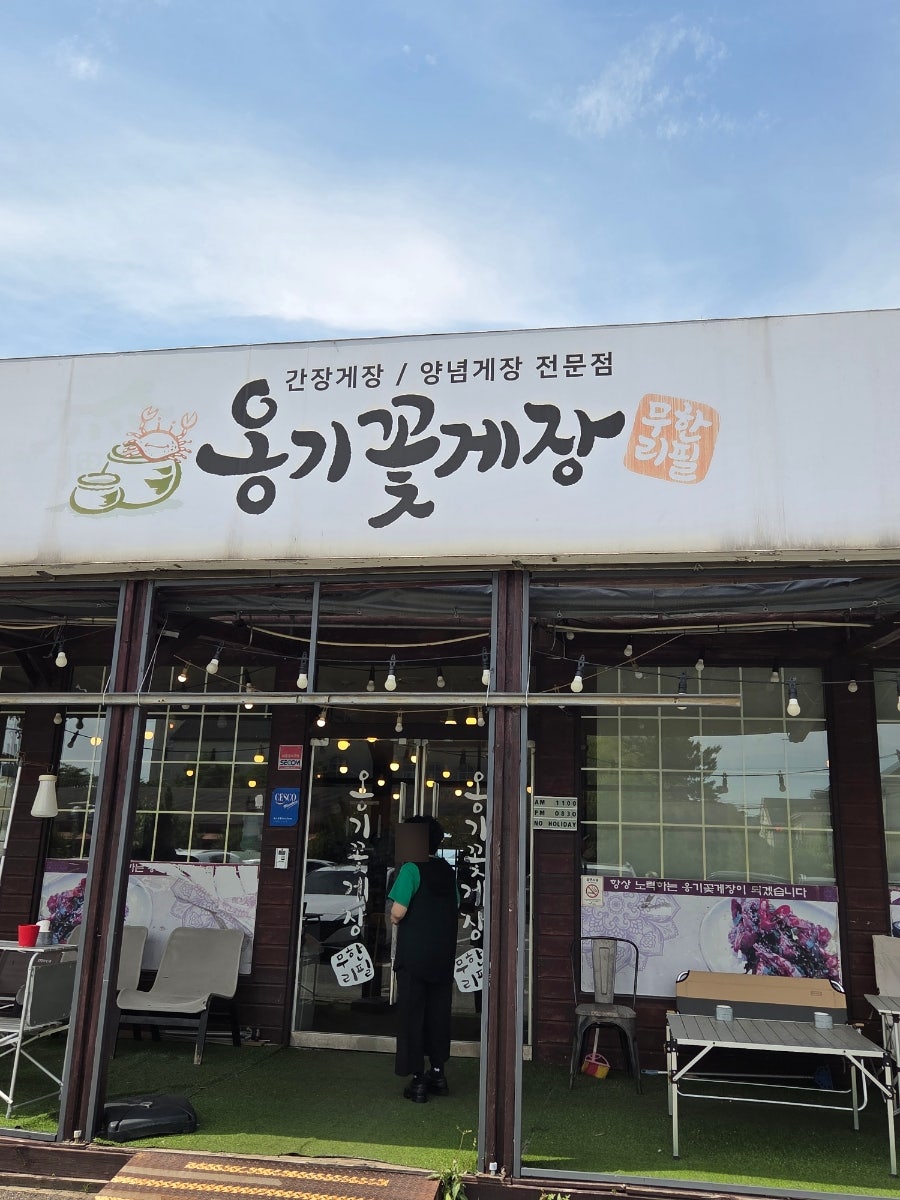 옹기꽃게장 사진 2