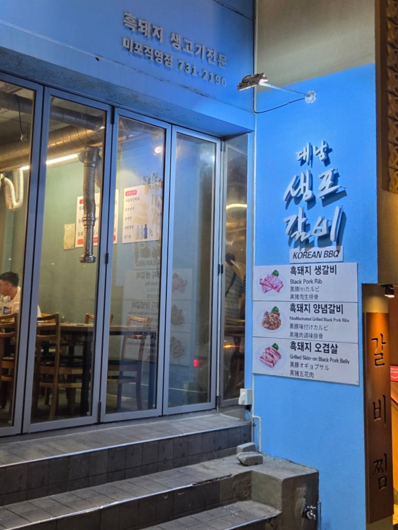 대남생포갈비 사진 4