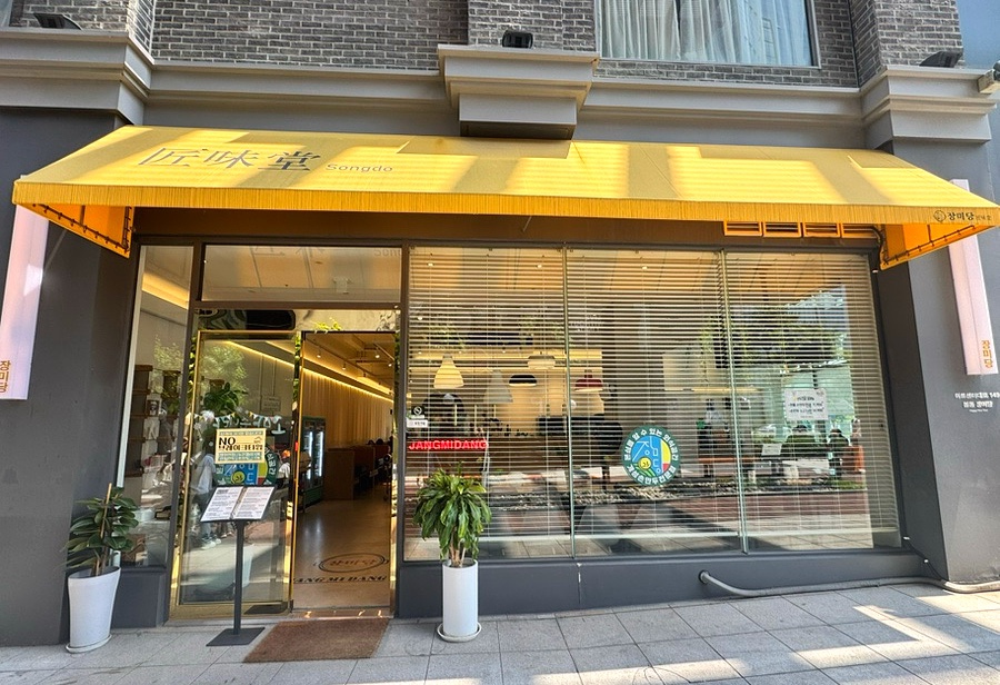 장미당 사진 2