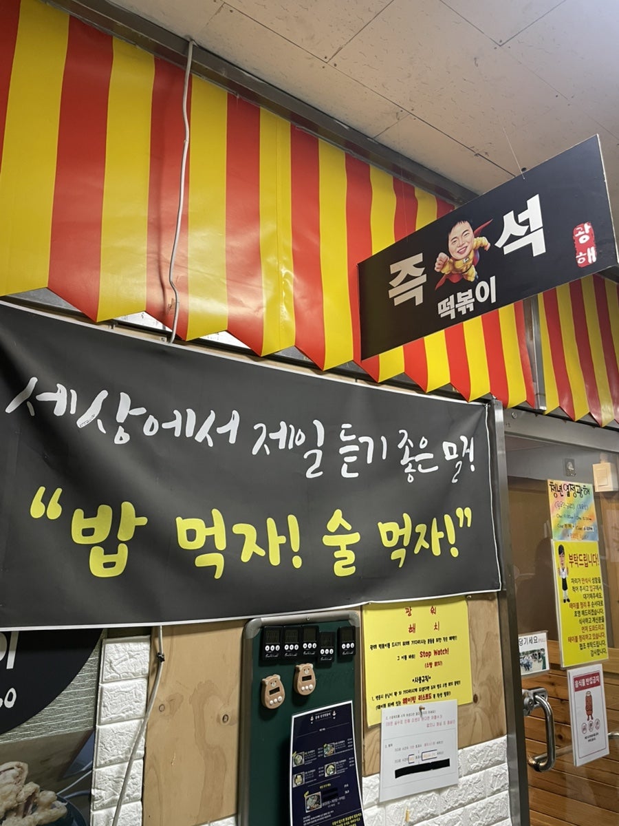 광해즉석떡볶이 사진 6