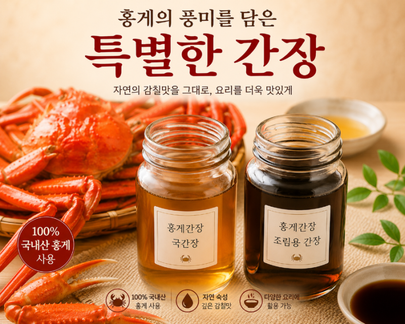 감칠맛이 살아있는 홍게간장 담그는법 홍게장 비빔밥