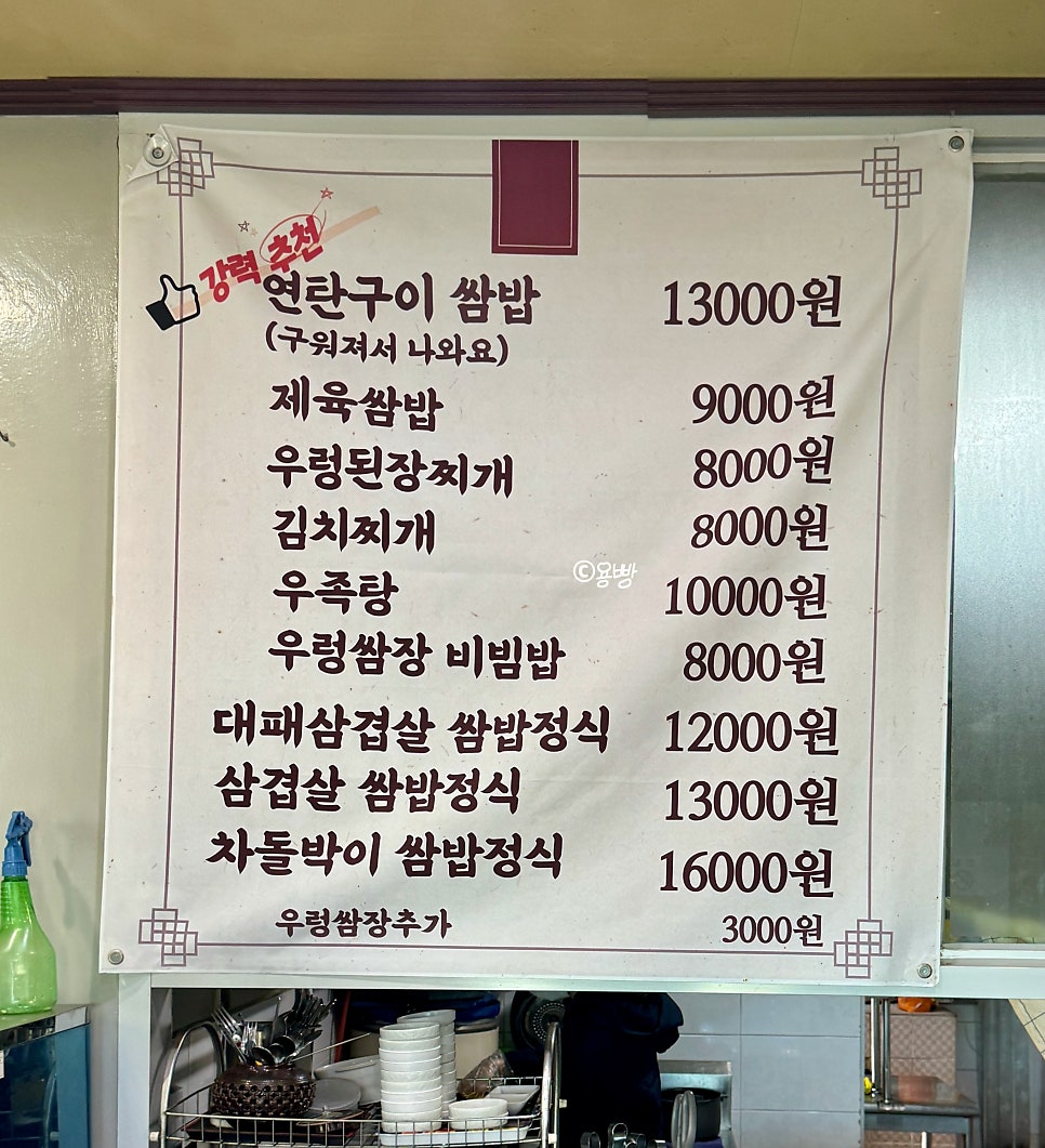 엄마쌈밥 사진 5
