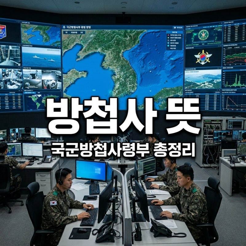 방첩사 뜻 국군방첩사령부 역할과 기무사 차이점 완벽 정리