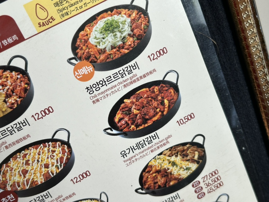 유가네닭갈비 달동점 사진 5