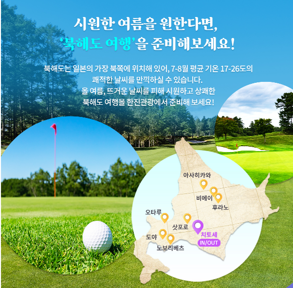 북해도 사진 1