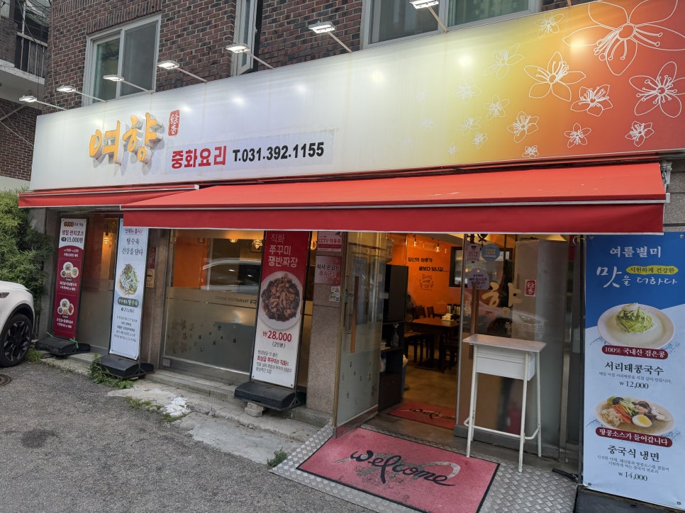 여향 사진 1