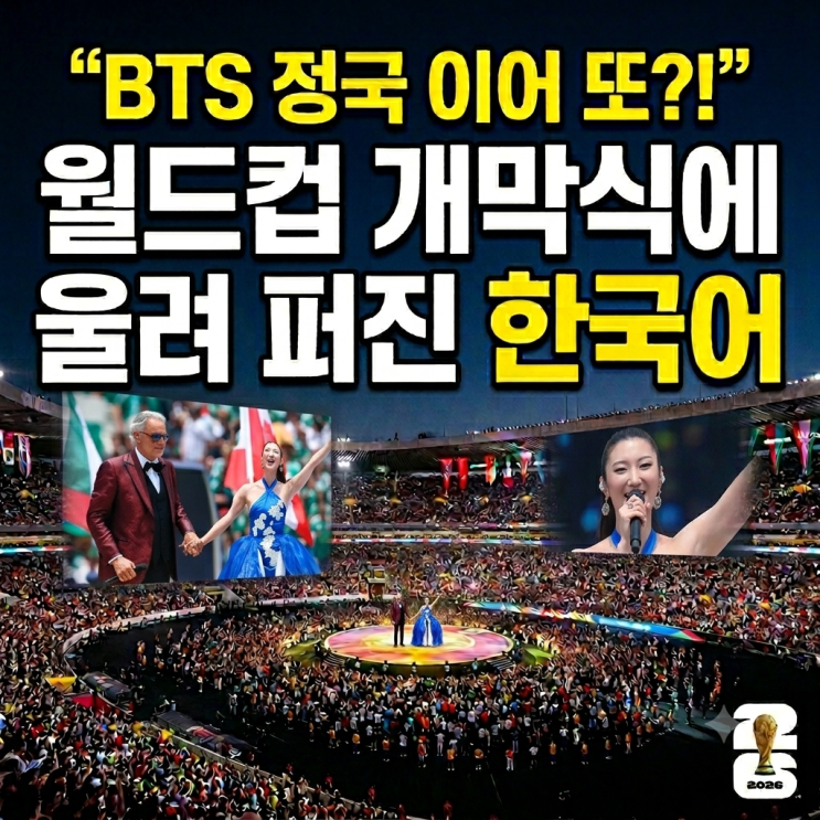 감동의 한국어 가사! 개막식 <b>가수 이재</b> 라인업 및 다시보기 방법