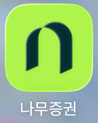 NH투자증권(나무증권) 연금저축펀드 출금 방법