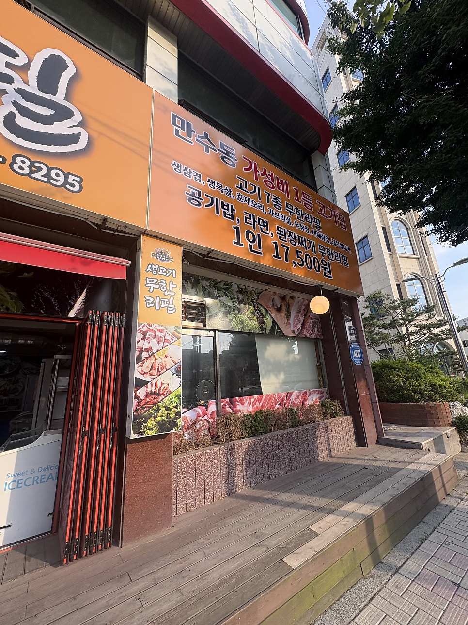 아저씨 만수점 사진 1