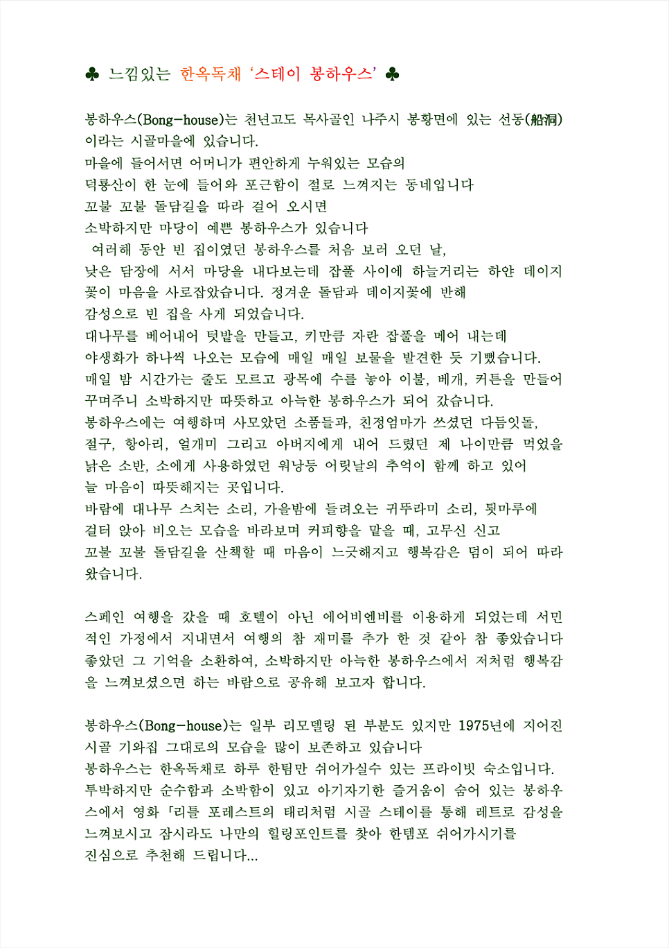 봉하우스 사진 4