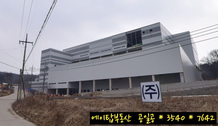  경기도 이천 장암리 물류센터 상온, 저온 창고 임대