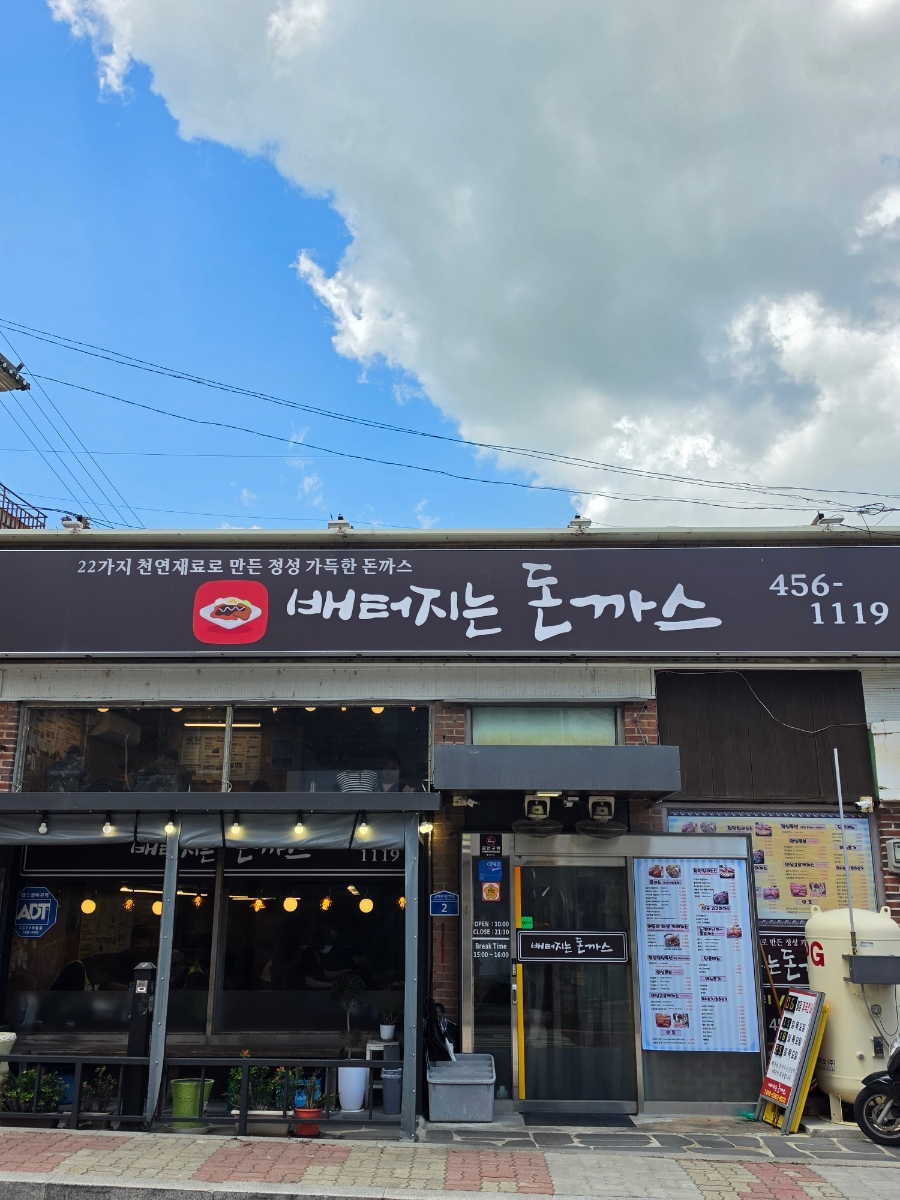 배터지는돈까스
