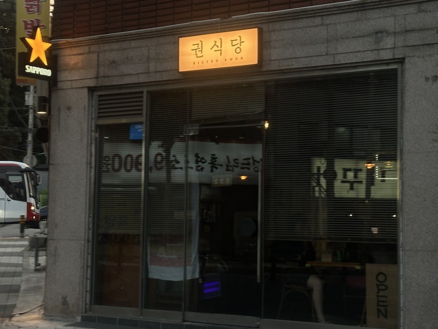 권식당 사진 1