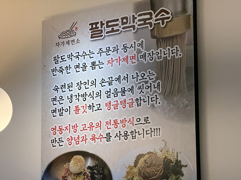 Paldomakguksu photo 2