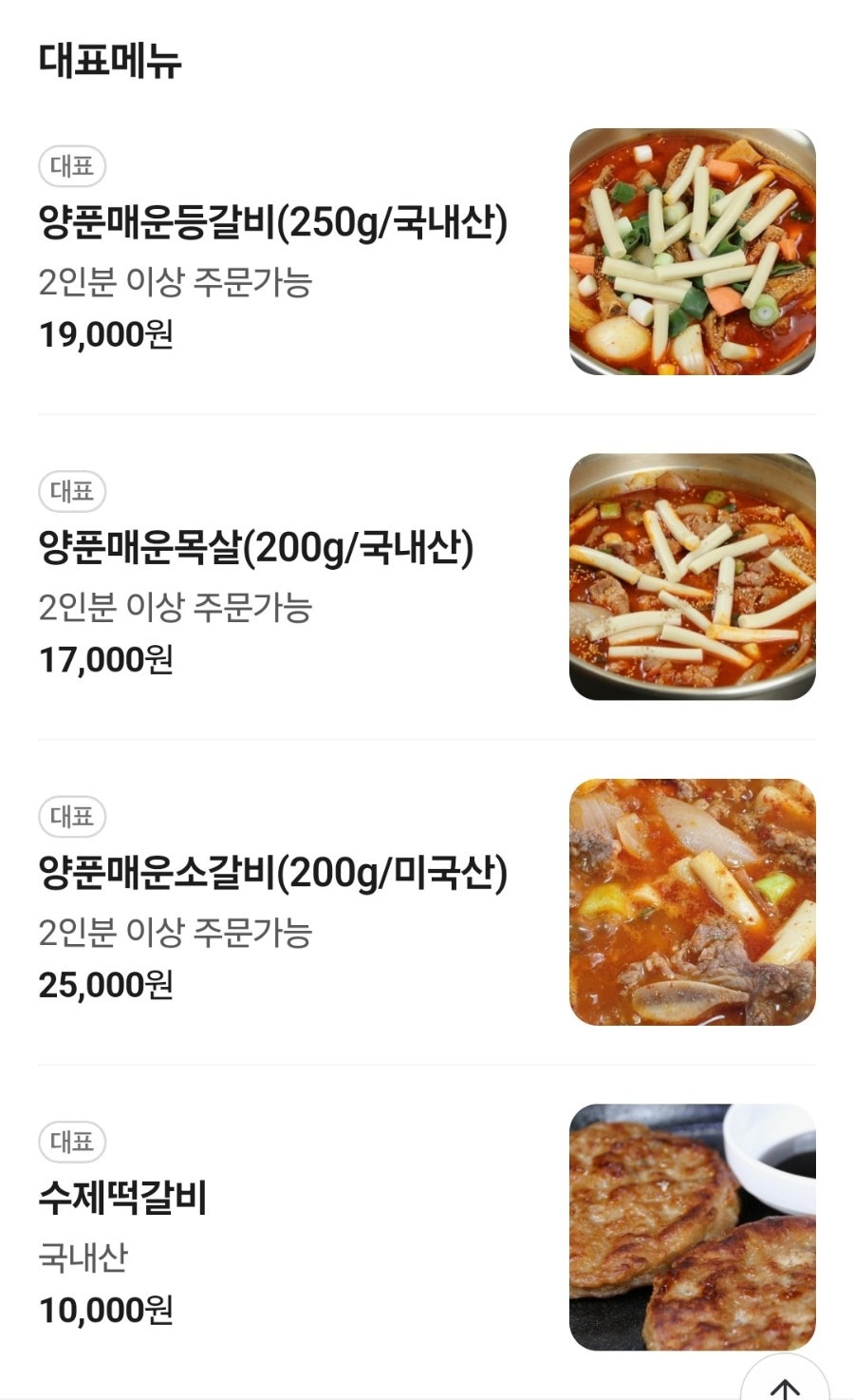 다올바리양푼애갈비 본점 사진 3