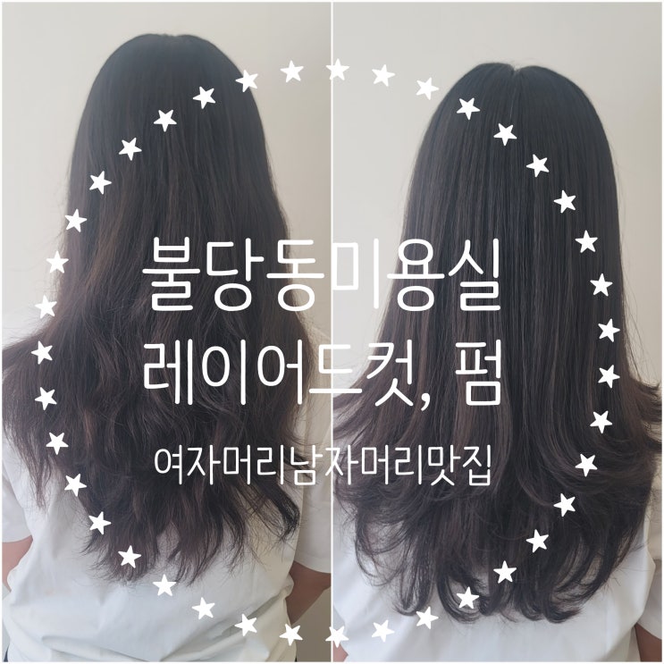  불당동 미용실 추천 레이어드컷 잘하는 유아트헤어 방문 후기