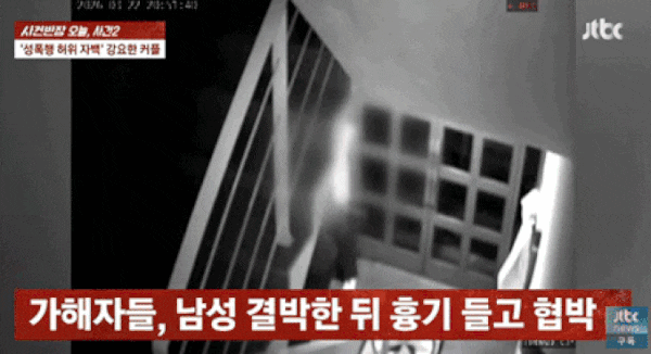 <b>사건반장</b> 성폭행 무고 역대급 사건! 집안 감금 흉기 협박당해... 