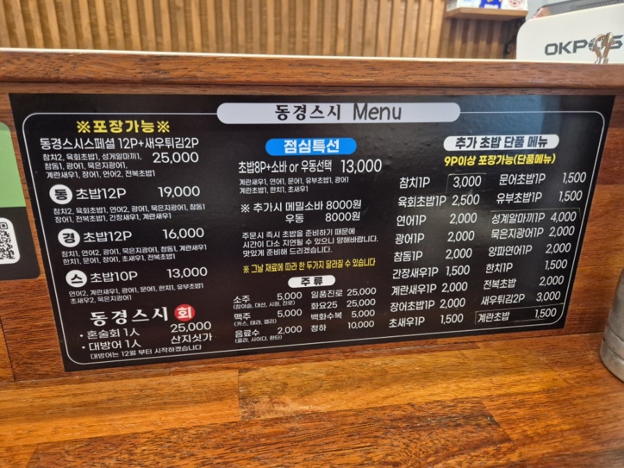 동경스시 가야점 사진 1