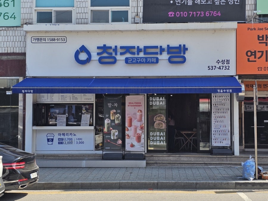 청자다방 정읍수성점 사진 1