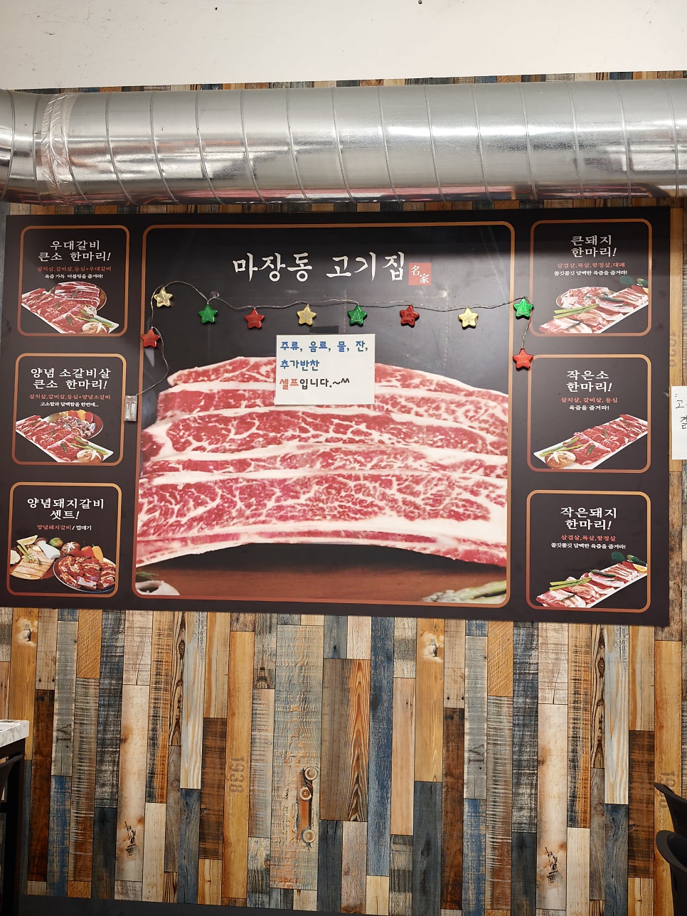 마장동고기집 서부정류장점 사진 3