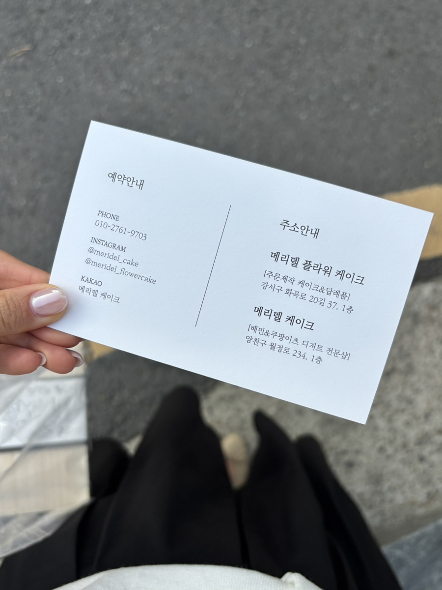 메리델 케이크 사진 4
