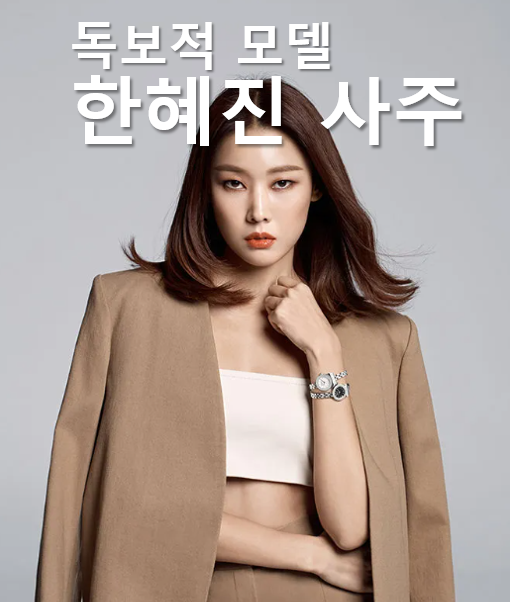 <b>한혜진</b> 사주_독보적 캐릭터를 가진 <b>모델</b>