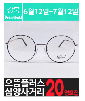 미.아.동에 위치한 고가 안.경 체험을 소개해주세요.