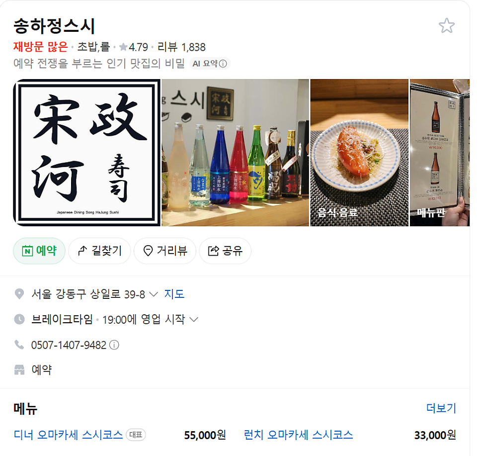 송하정스시 사진 3