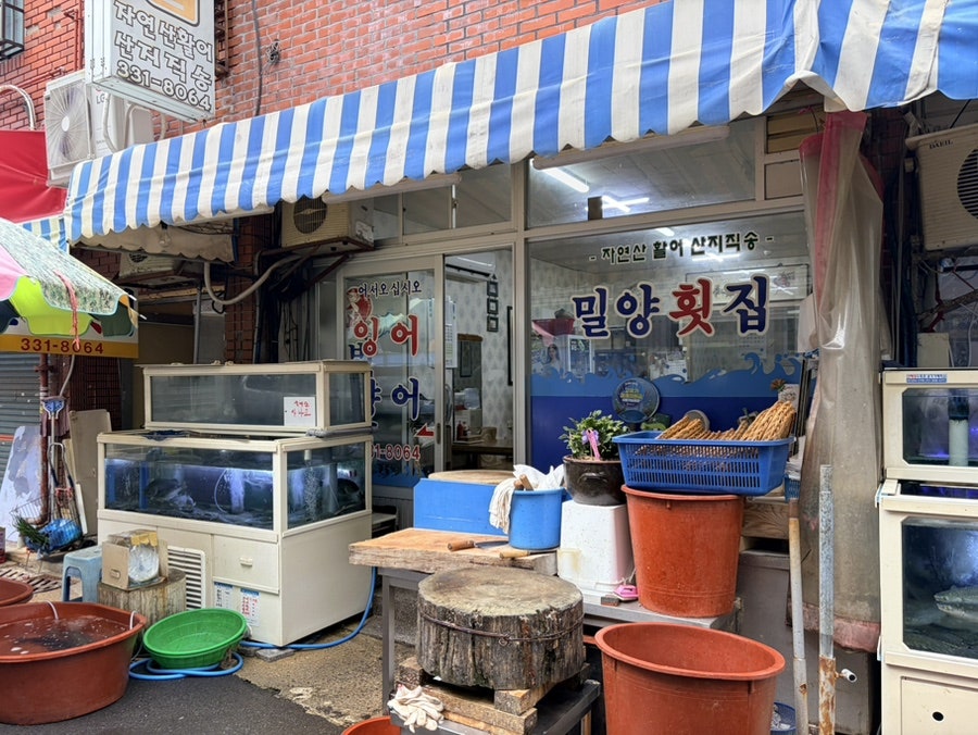 밀양횟집 사진 2